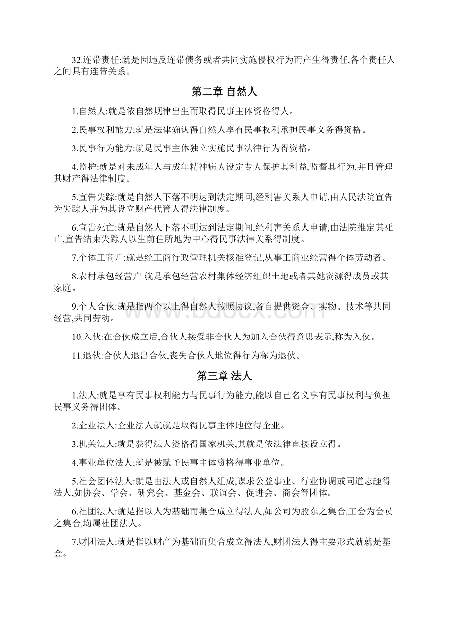 民法学名词解释简答论述完整版.docx_第3页