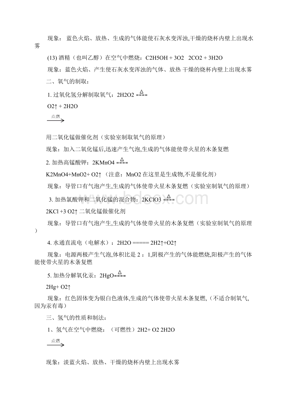 初中化学化学方程式其现象归纳Word下载.docx_第3页