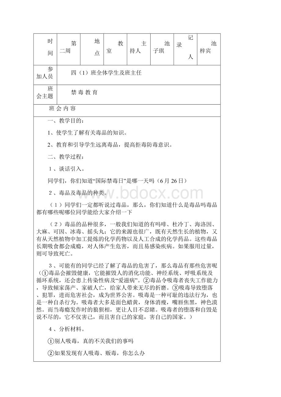 禁毒教育主题班会记录.docx_第3页