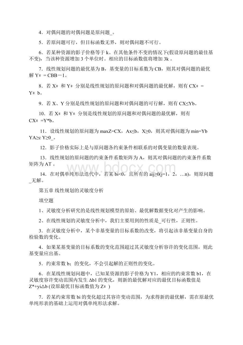 运筹学填空题Word文档格式.docx_第3页