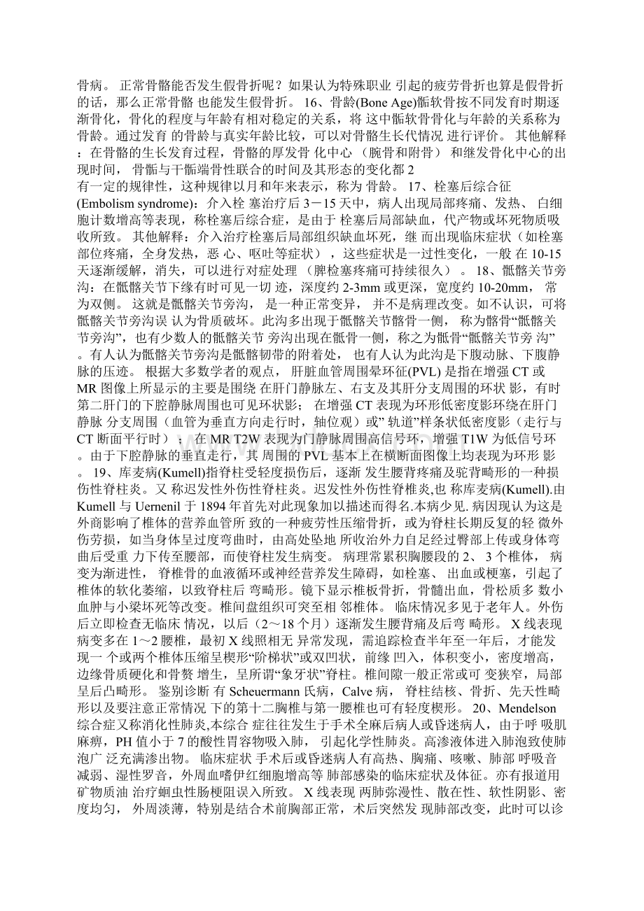 影像专业技术知识.docx_第3页