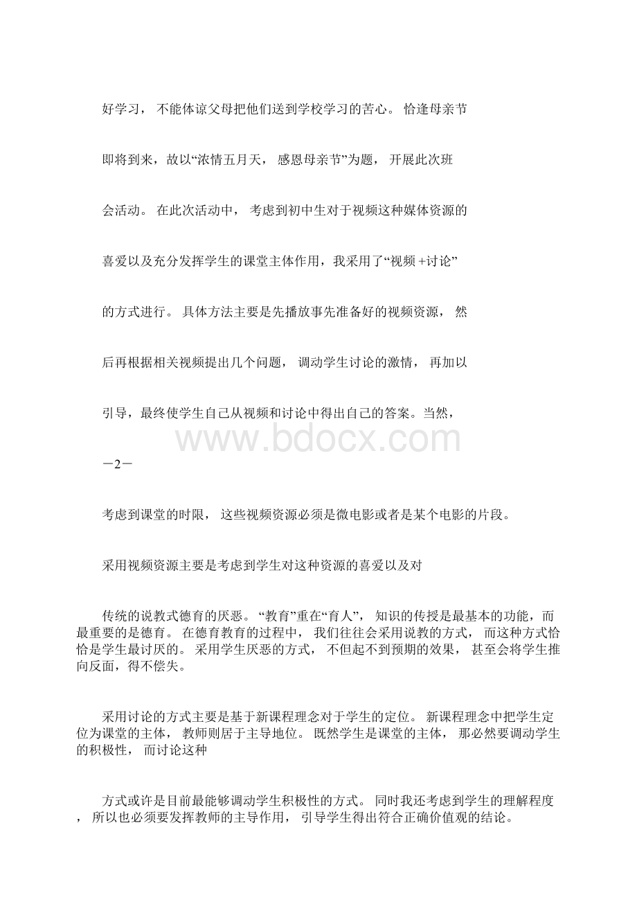 主题班会活动总结doc.docx_第3页