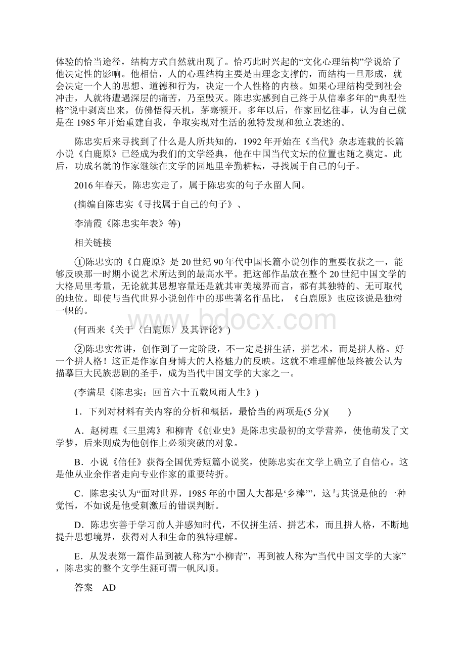 高考语文考前精刷卷专题十二实用类文本阅读传记Word格式.docx_第2页