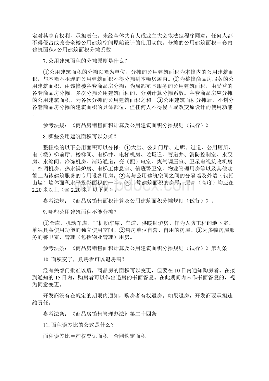 国家公务员考试法律基础知识100题及答案.docx_第2页