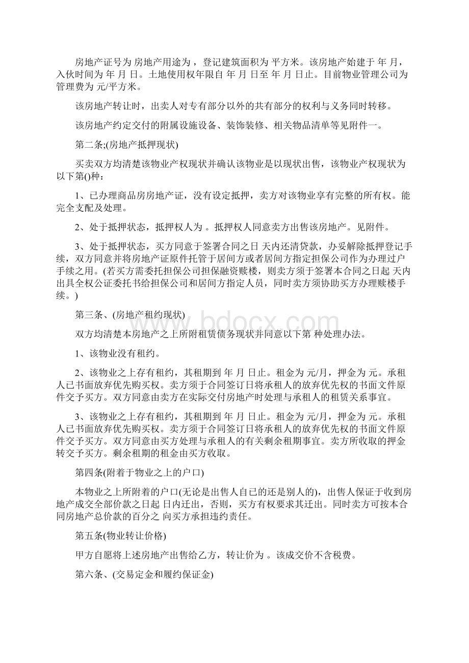 深圳市二手房买卖合同Word文档格式.docx_第2页