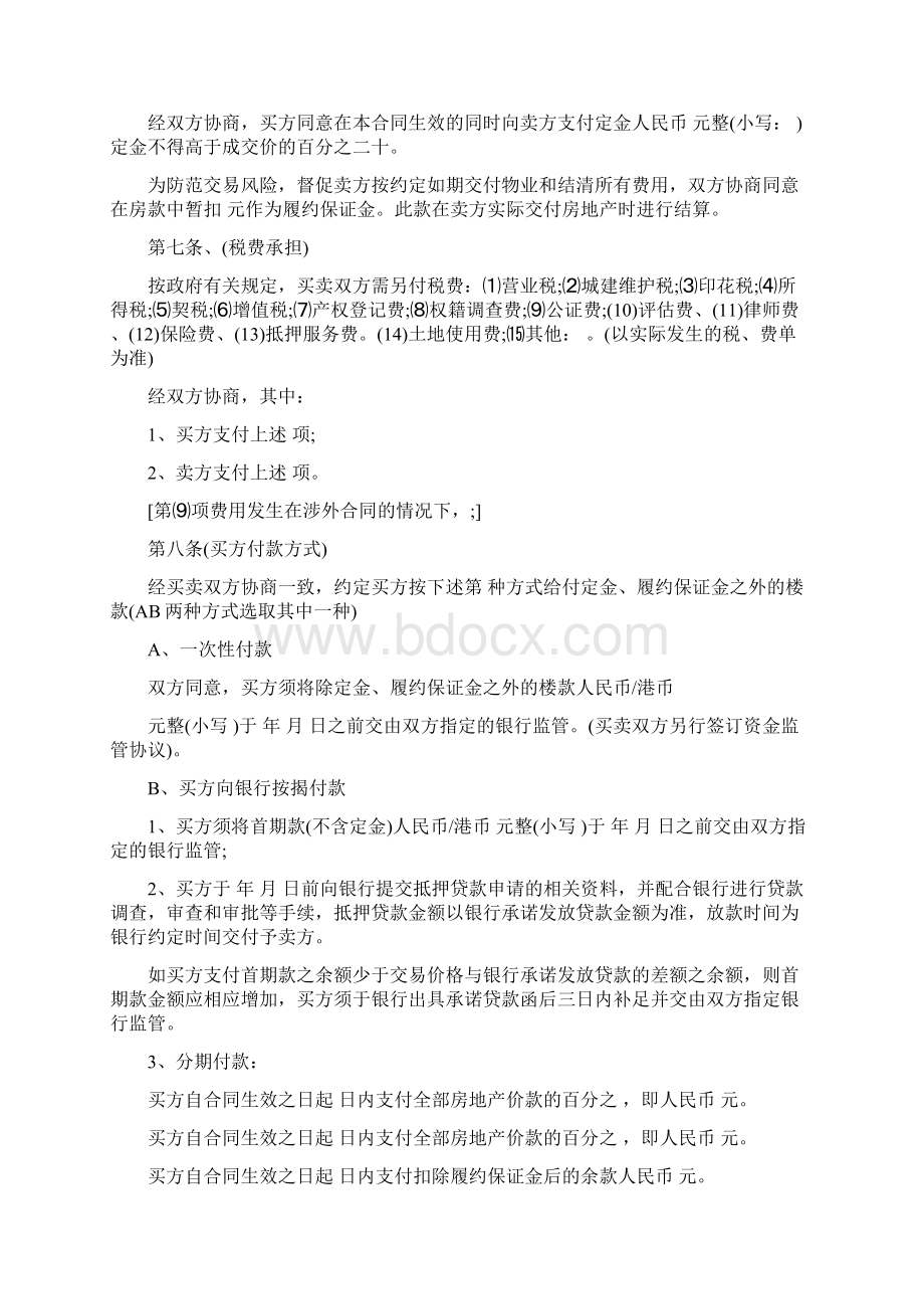 深圳市二手房买卖合同Word文档格式.docx_第3页