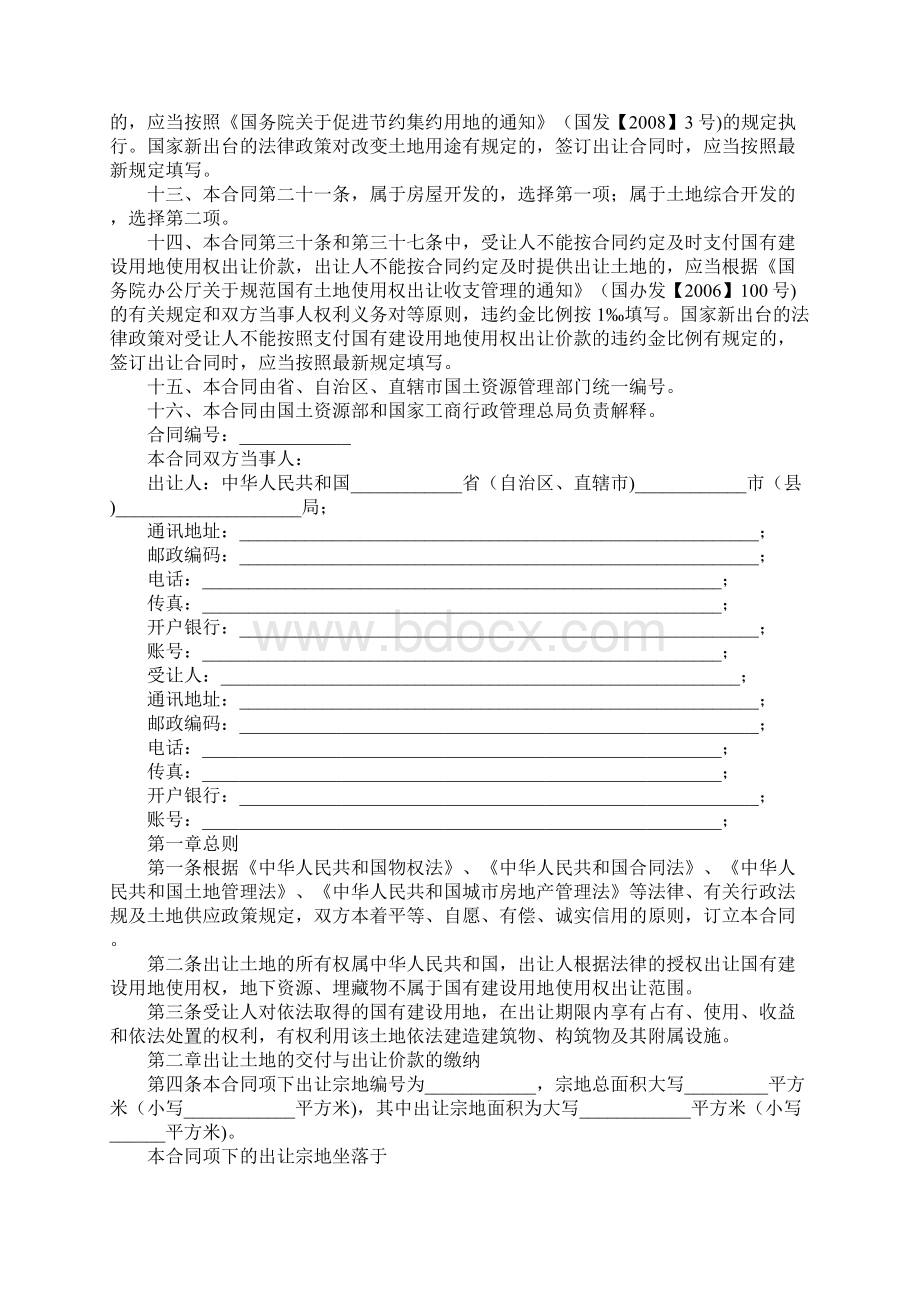 国有建设用地使用权出让合同书GF2601.docx_第3页