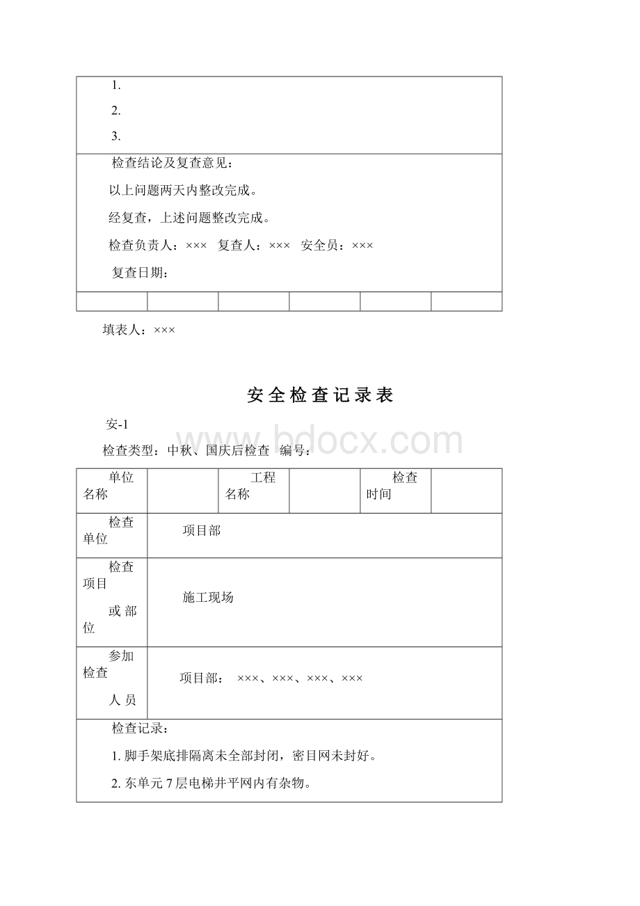 安全检查记录表范例Word格式.docx_第3页