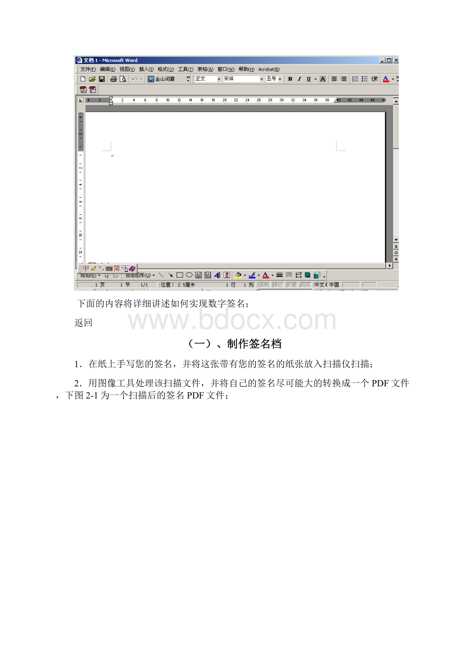 如何使用acrobat reader的数字签名功能.docx_第3页