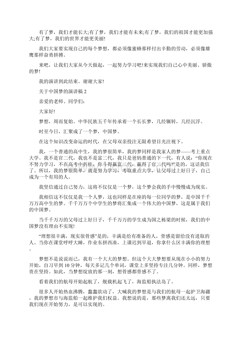 高中关于中国梦的演讲稿最新5篇精选修改版.docx_第2页