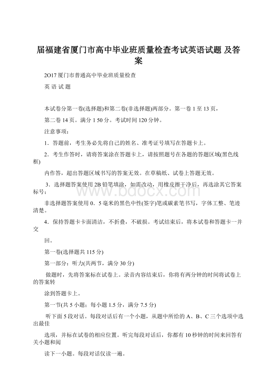 届福建省厦门市高中毕业班质量检查考试英语试题 及答案Word文档下载推荐.docx_第1页