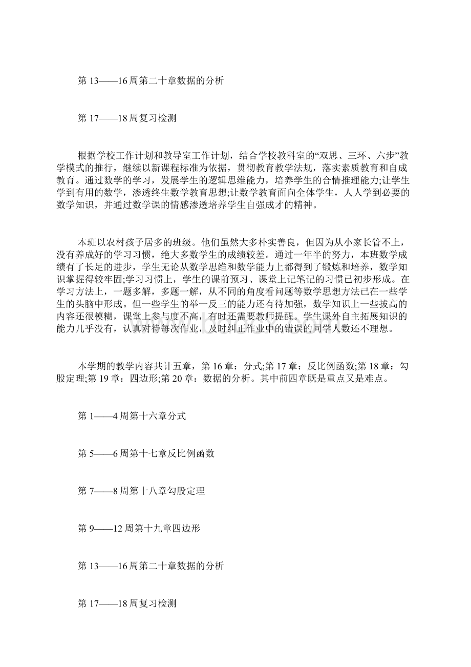 初中教师教学计划表多篇合集.docx_第2页