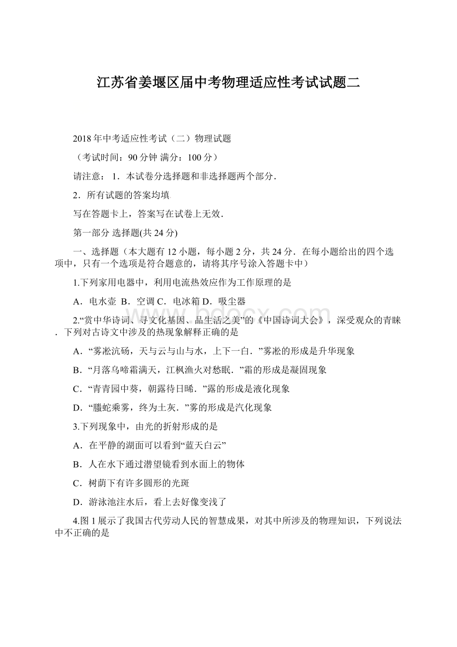 江苏省姜堰区届中考物理适应性考试试题二文档格式.docx