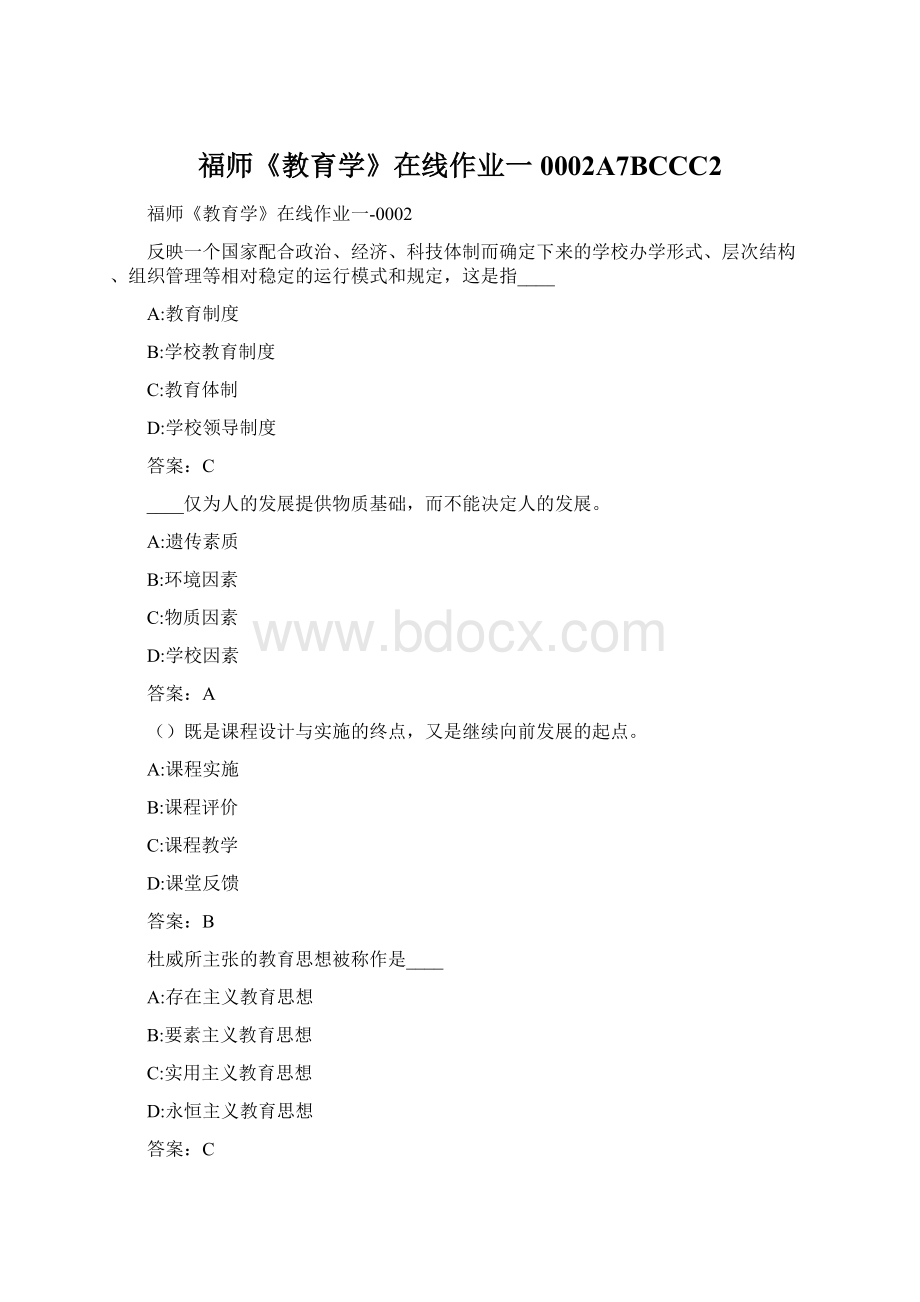 福师《教育学》在线作业一0002A7BCCC2Word文档下载推荐.docx