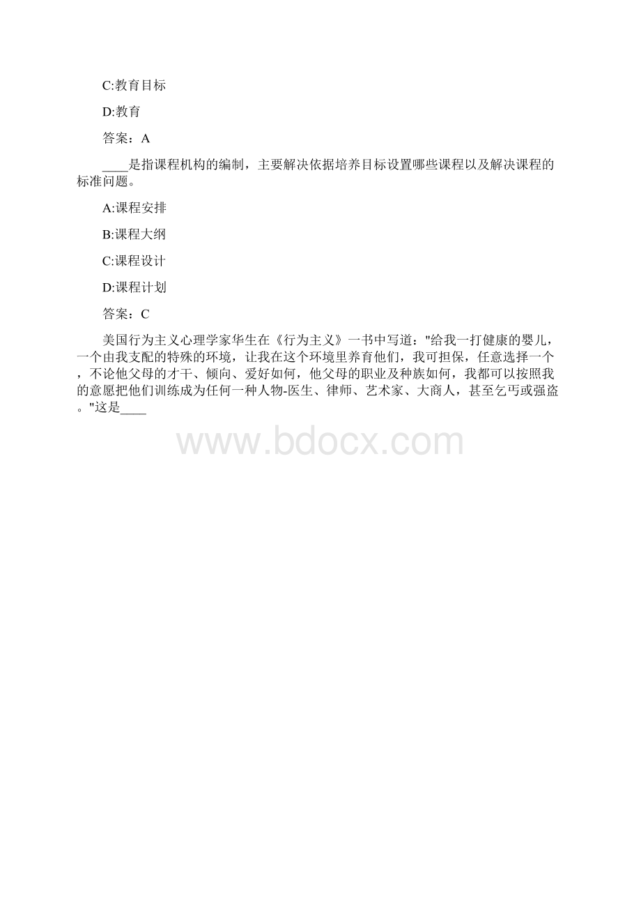 福师《教育学》在线作业一0002A7BCCC2.docx_第3页