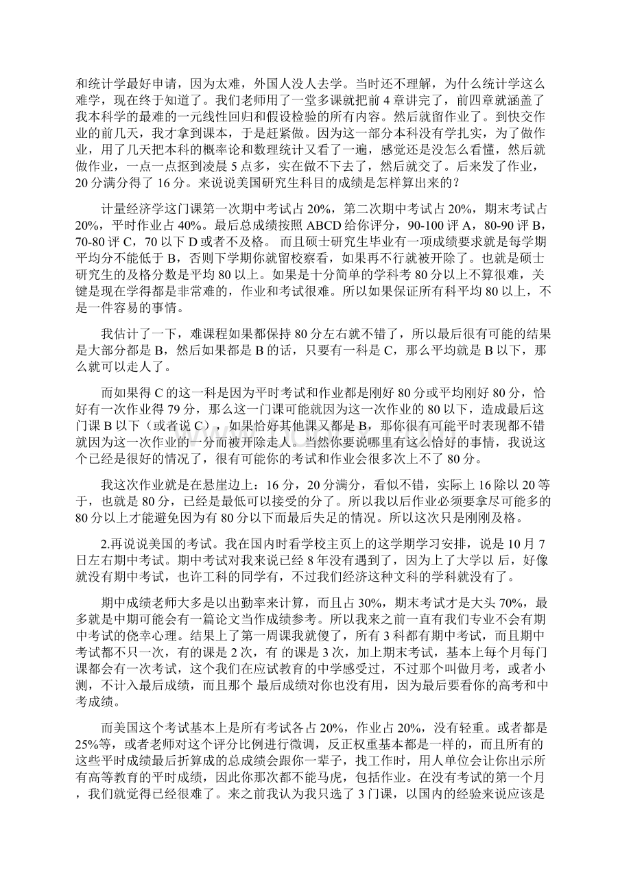 一个中国留学生的感慨在美国读研压力很大.docx_第2页