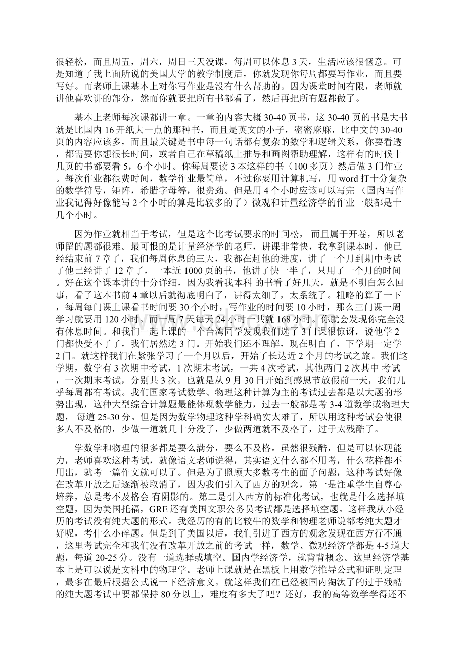 一个中国留学生的感慨在美国读研压力很大.docx_第3页