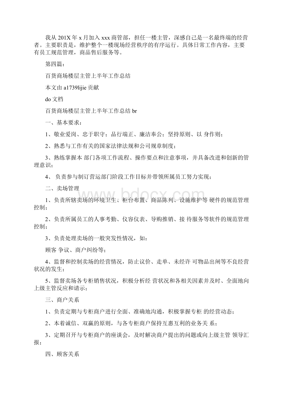 商场楼层主管个人自我总结完整版Word文件下载.docx_第3页