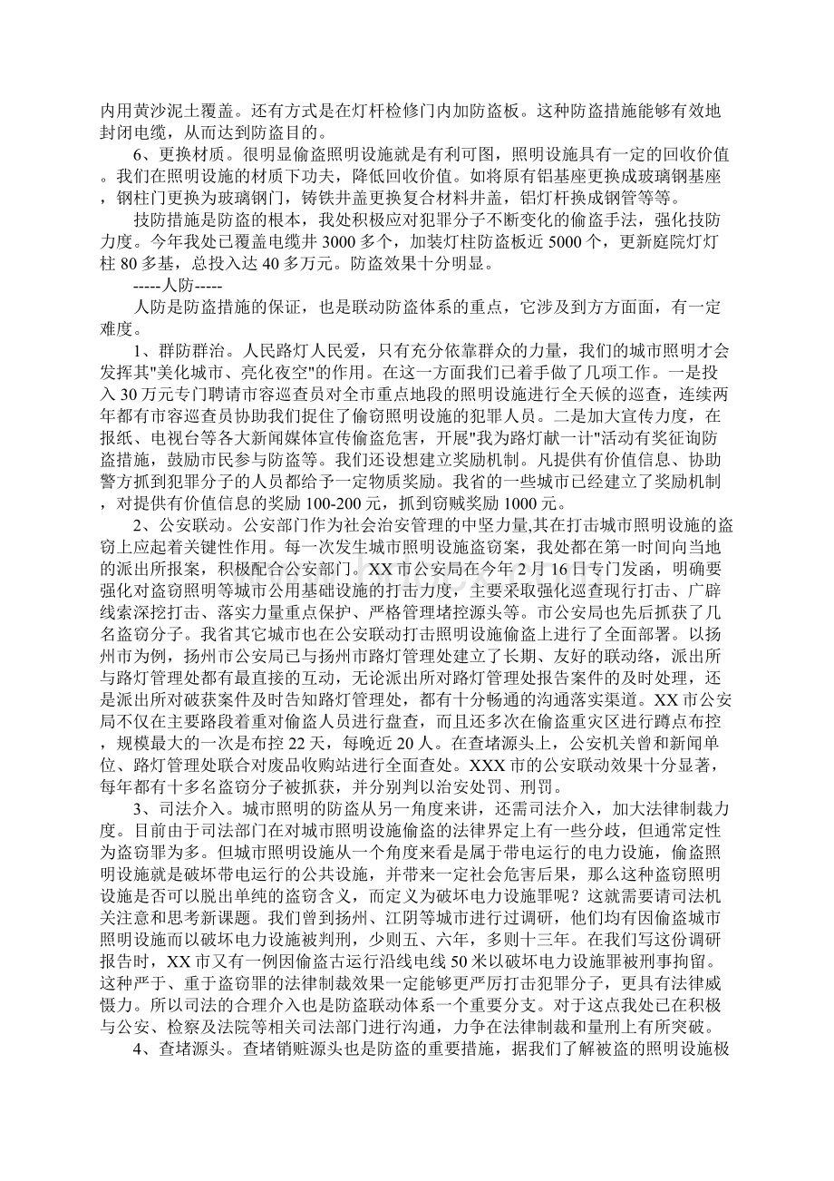 城市照明设施防盗报告和建议.docx_第3页