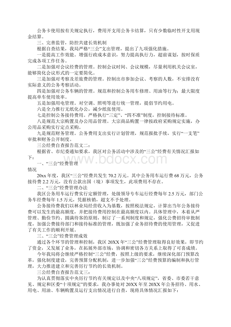 公务支出公款消费情况自查报告.docx_第3页