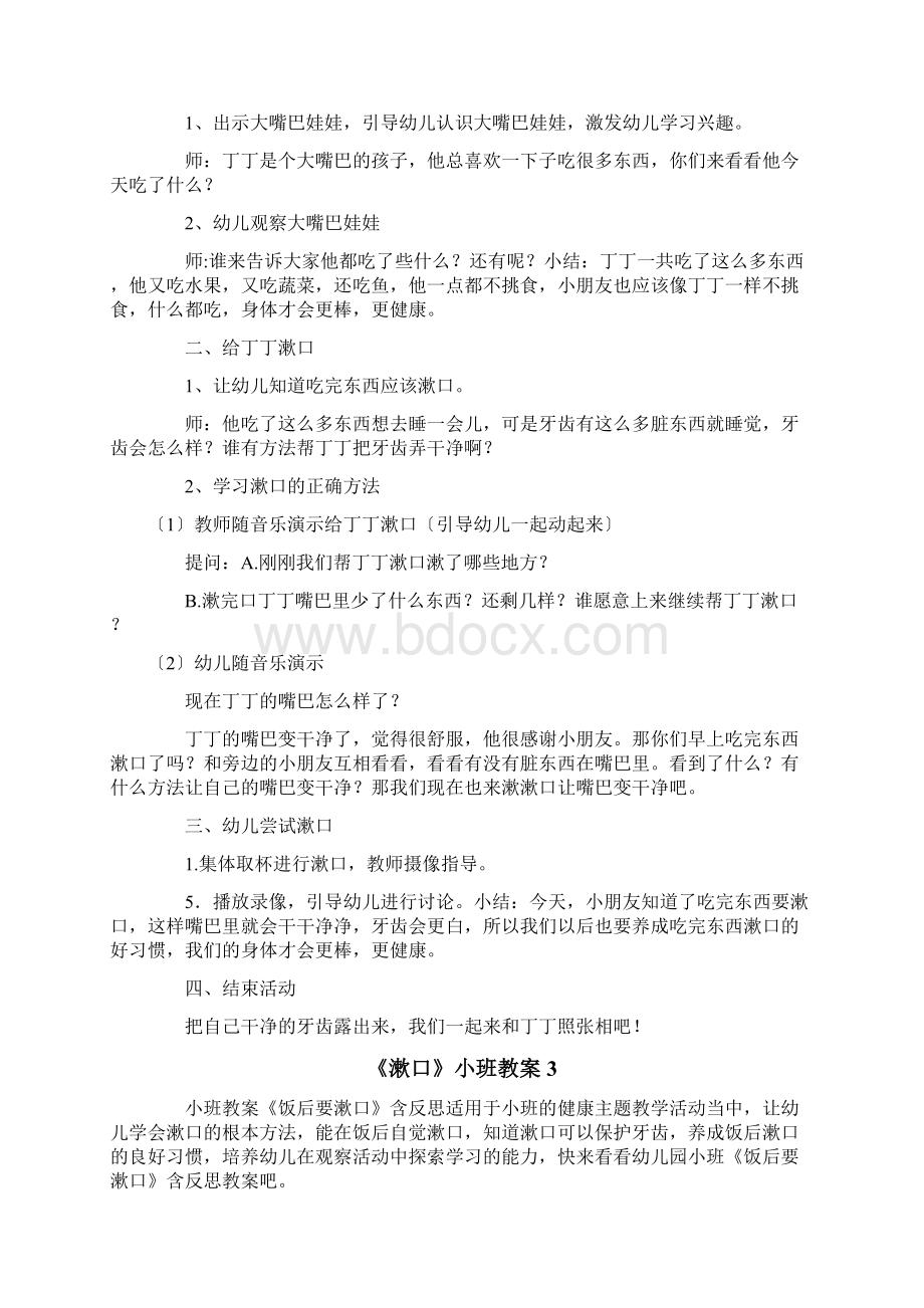 《漱口》小班教案Word下载.docx_第3页