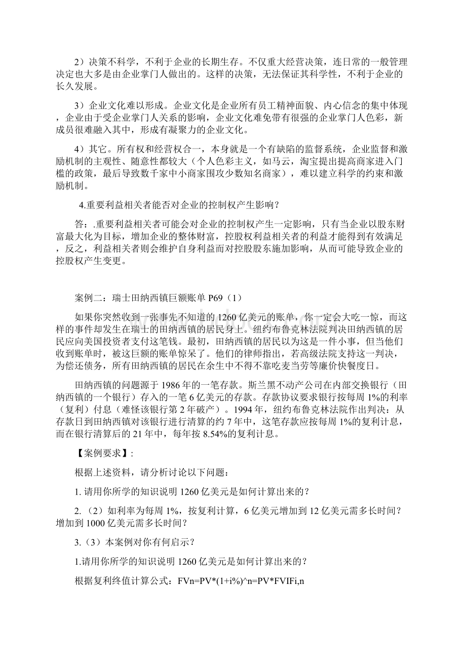 会计一班财务管理案例分析212.docx_第3页