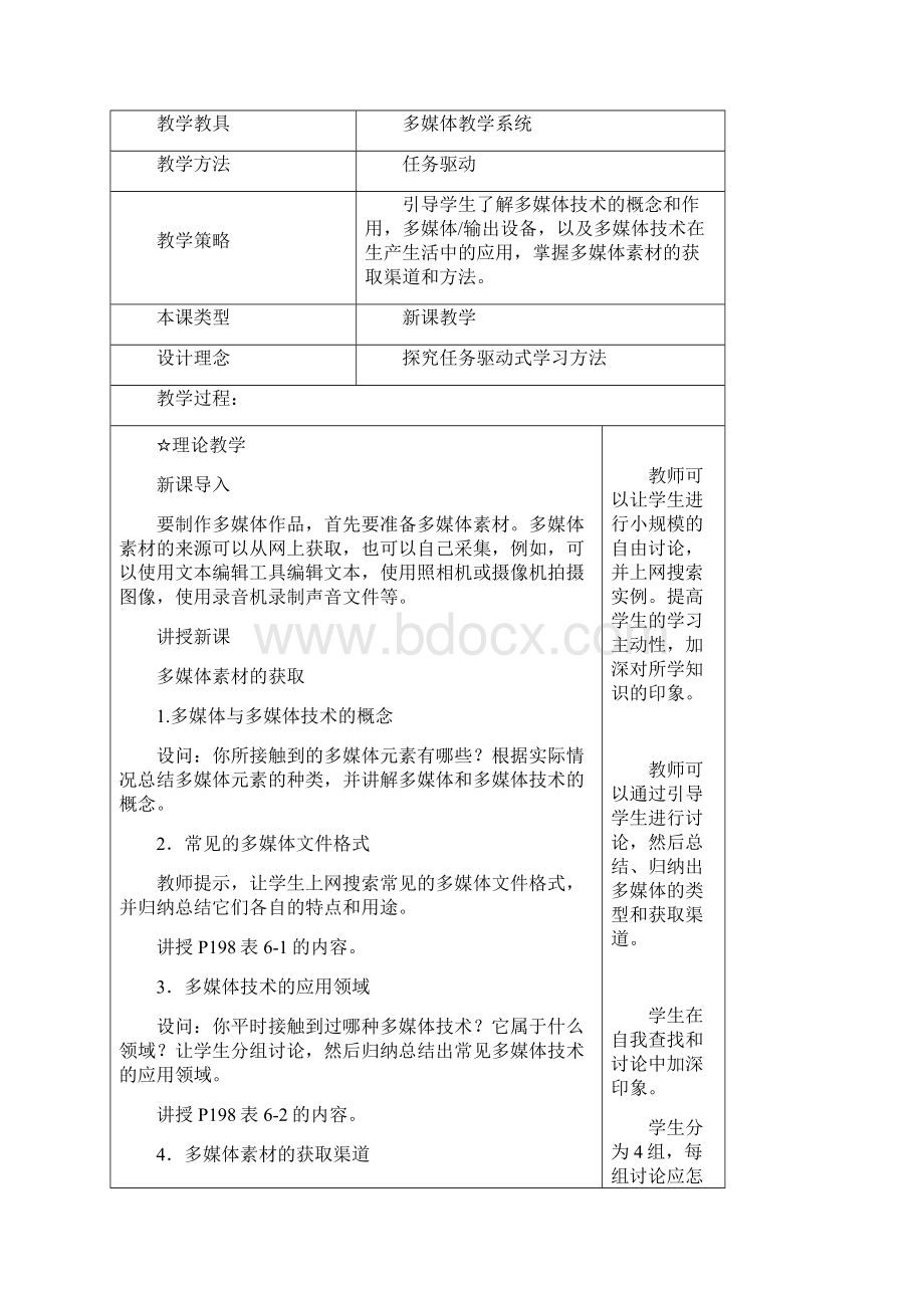 教案六获取多媒体素材文档格式.docx_第2页