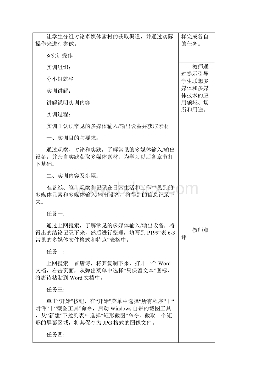 教案六获取多媒体素材文档格式.docx_第3页