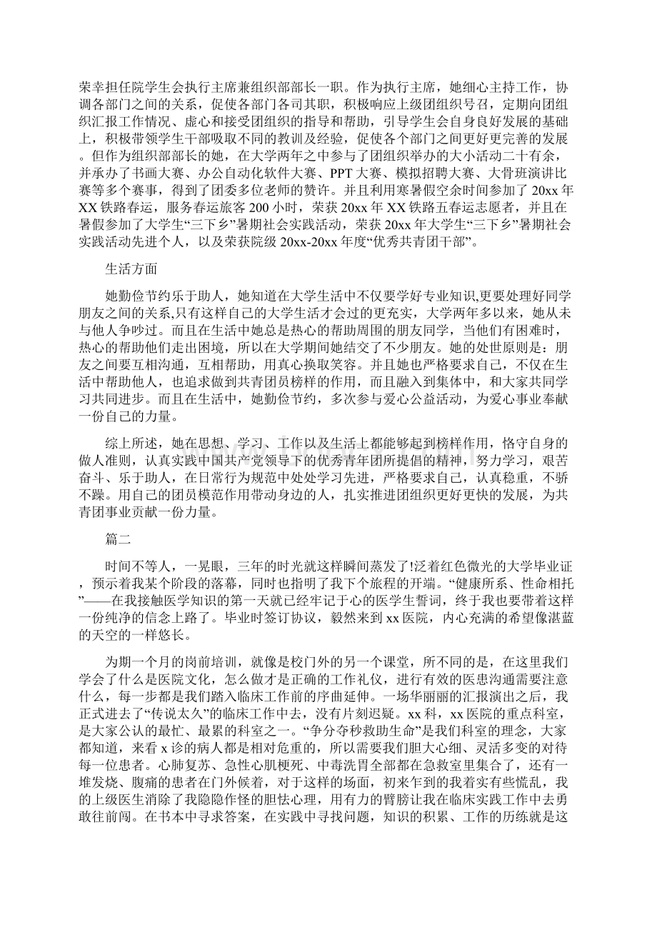 优秀团员主要事迹材料四则.docx_第2页