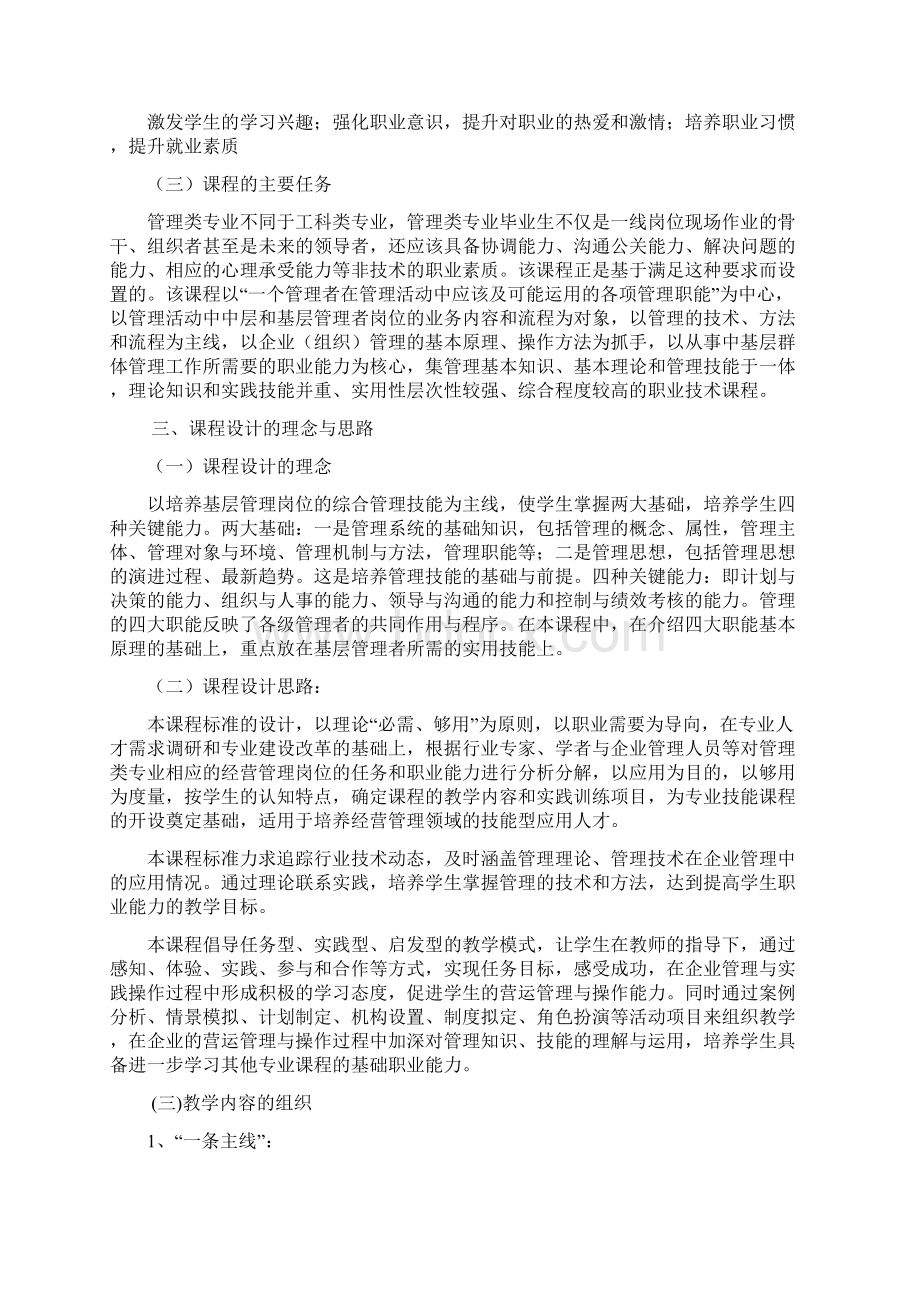 现代管理学课程标准.docx_第2页