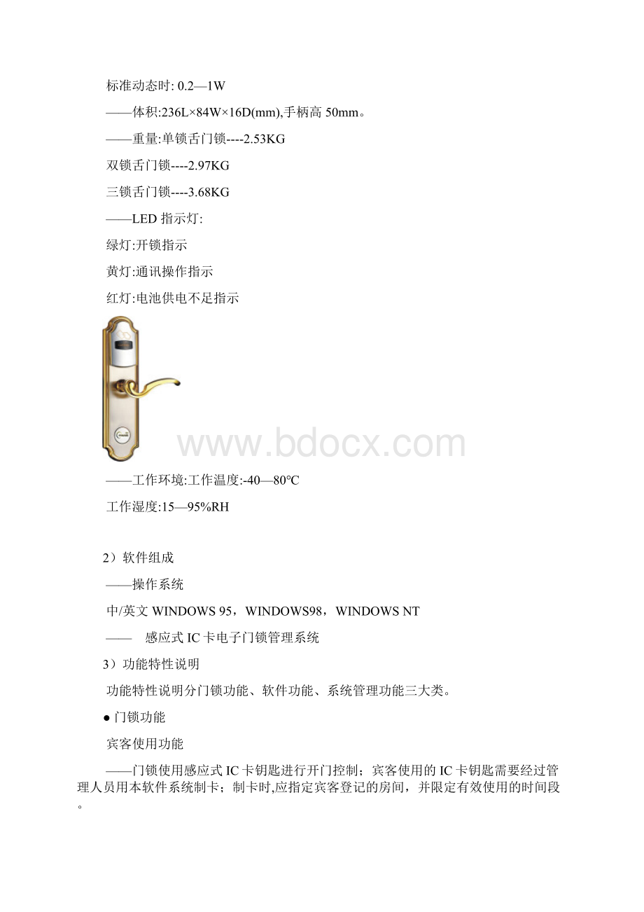 感应门锁酒店管理方案.docx_第3页