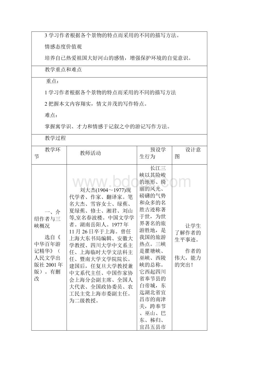 巴东三峡 轴对称两篇教学设计.docx_第2页