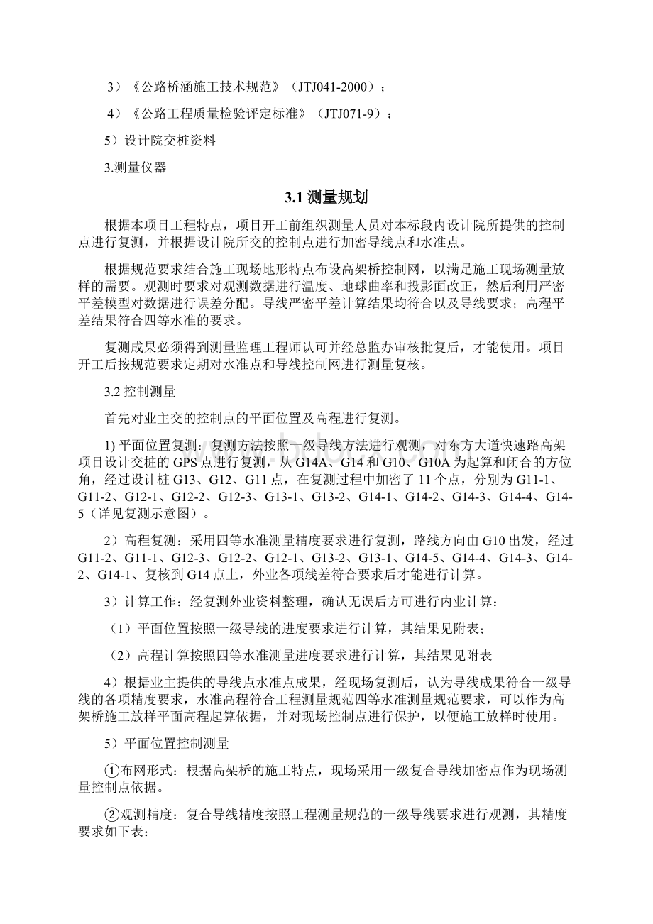 东方大道快速化改造工程施工测量方案.docx_第3页