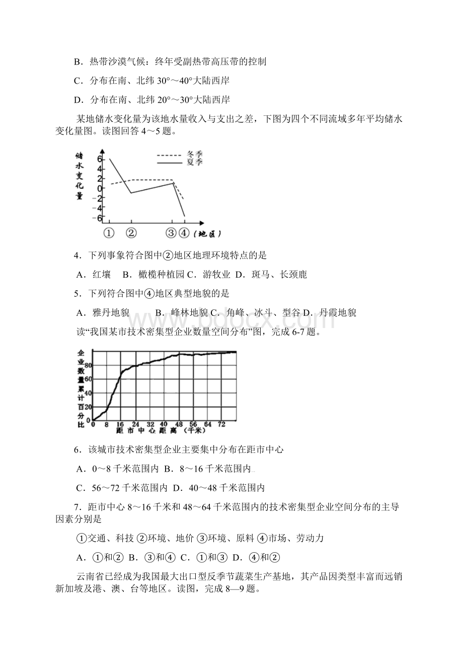 届山东省滕州市实验中学高三上学期期末考试地理试题 及答Word格式文档下载.docx_第2页