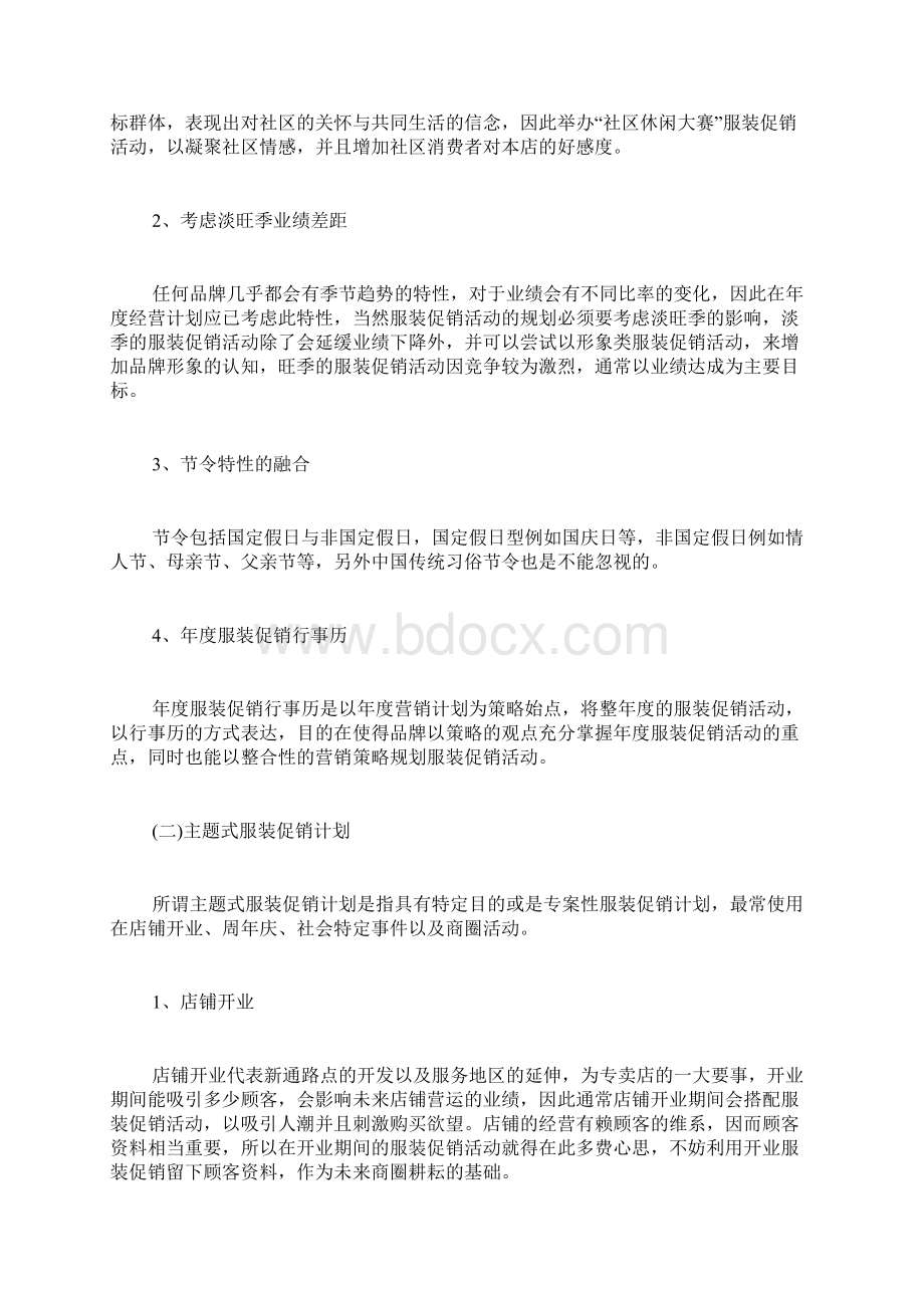 服装店五一活动总结Word文档下载推荐.docx_第3页