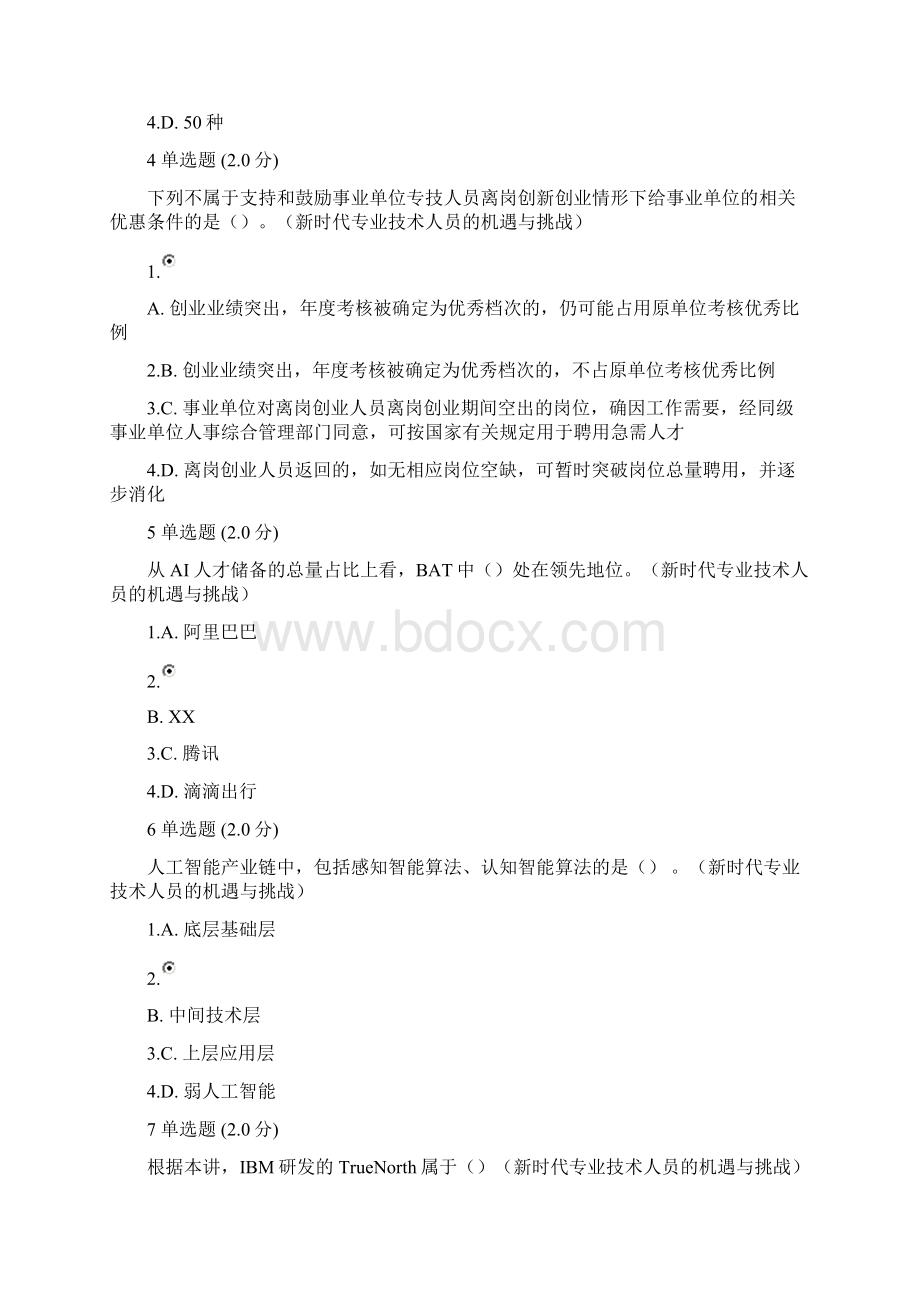 新时代专业技术人员的机遇与挑战.docx_第2页