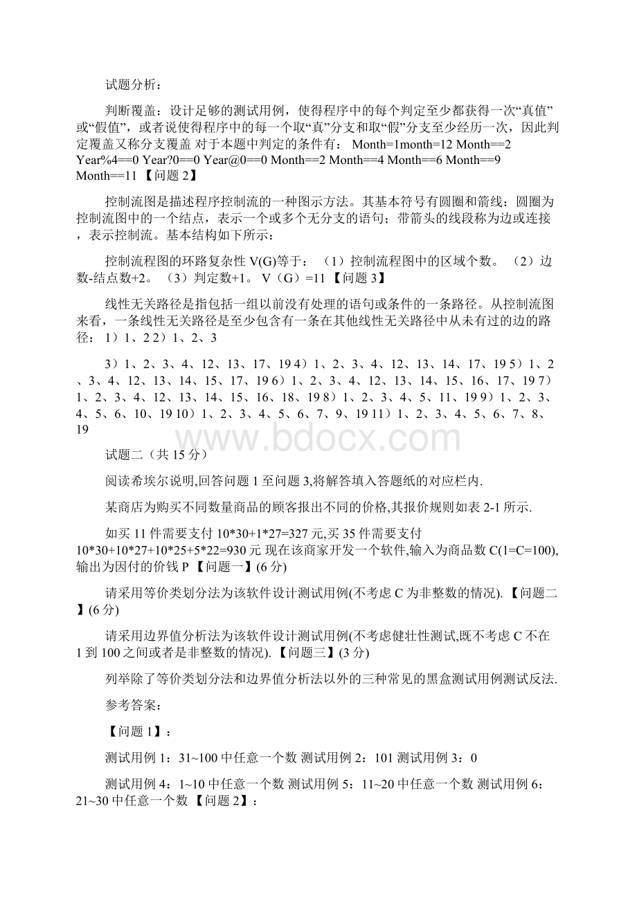 软件评测师真题含答案.docx_第2页