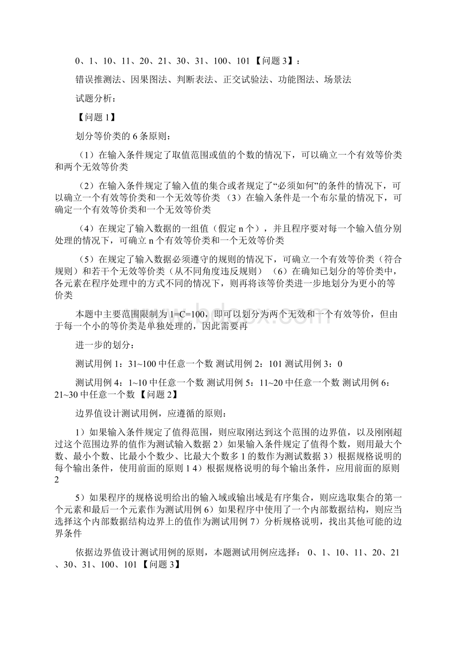 软件评测师真题含答案.docx_第3页