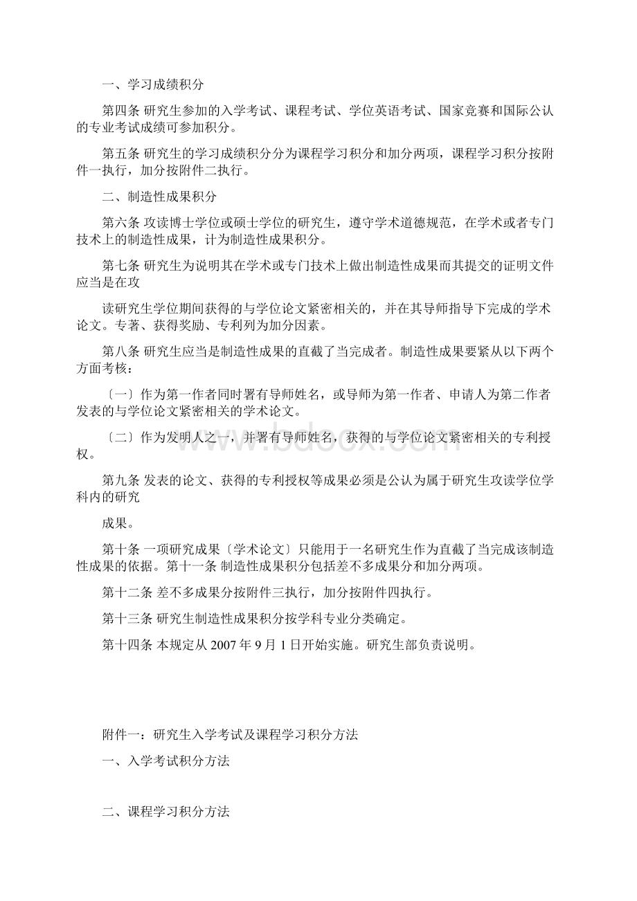 某大学研究生学习与创造性成果积分办法文档格式.docx_第3页