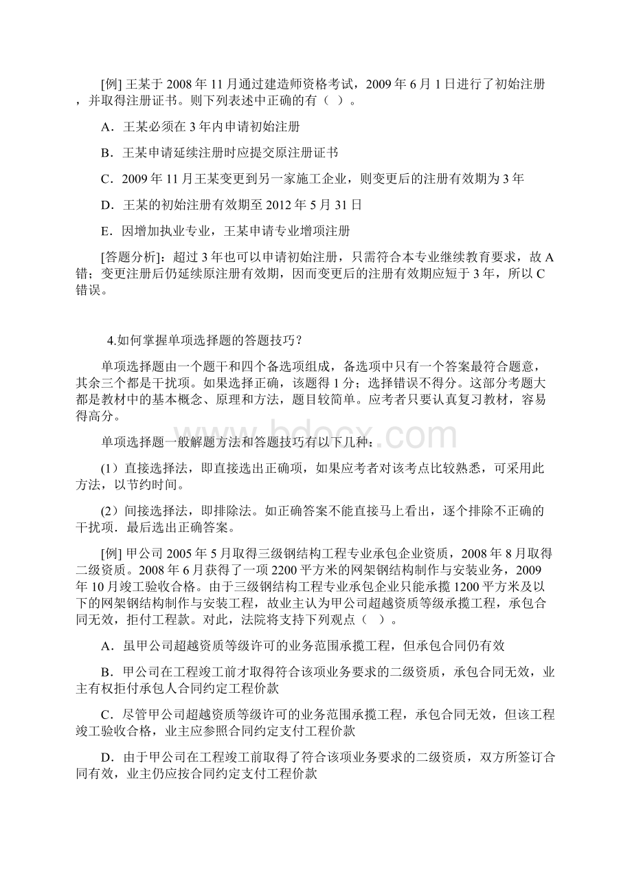 《建设工程法规及相关知识复习题集》增值服务1.docx_第2页