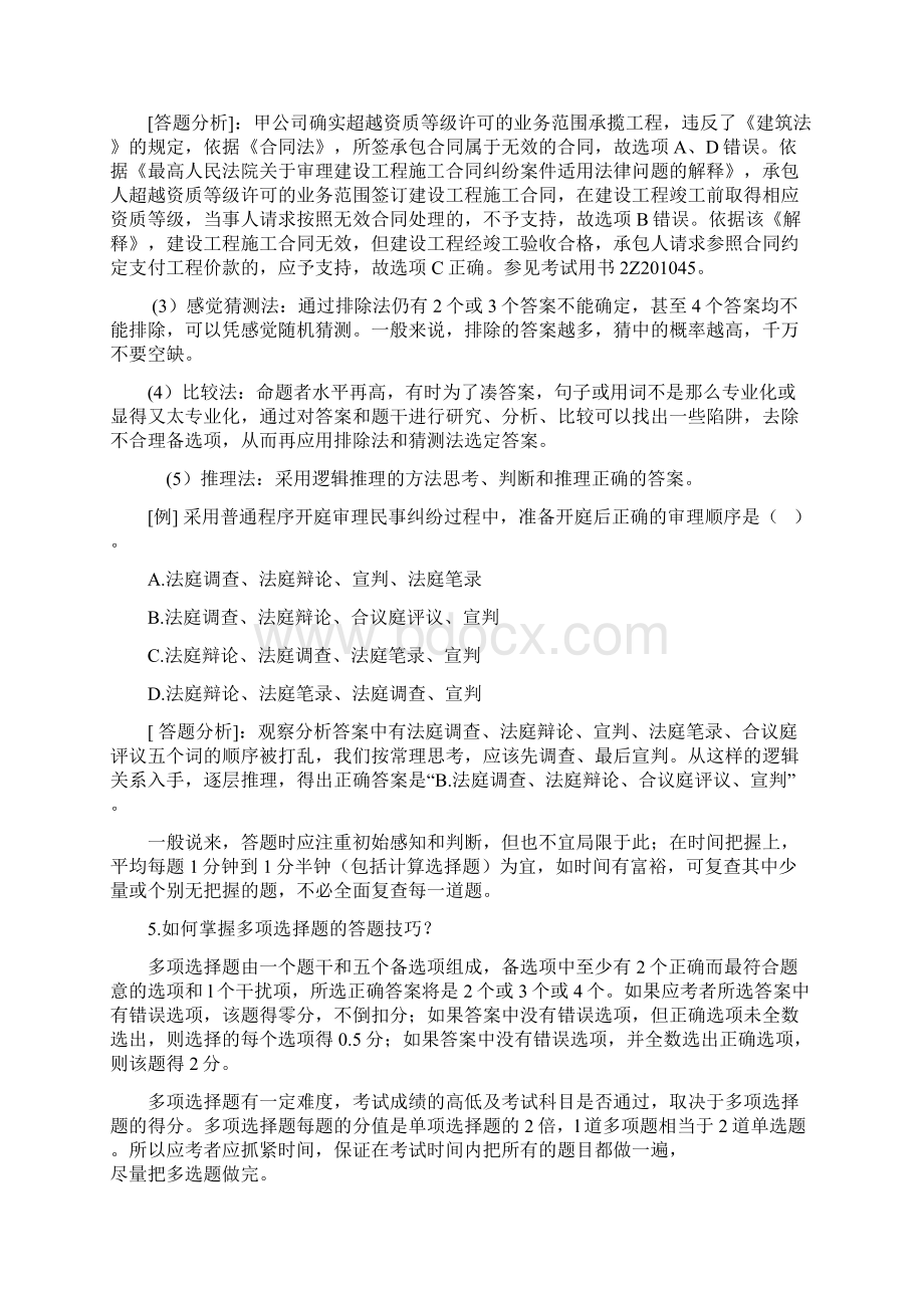 《建设工程法规及相关知识复习题集》增值服务1.docx_第3页