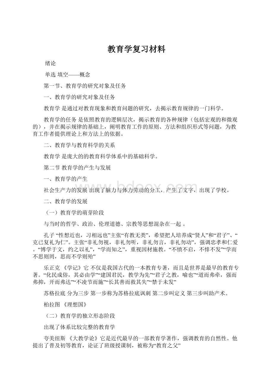 教育学复习材料.docx