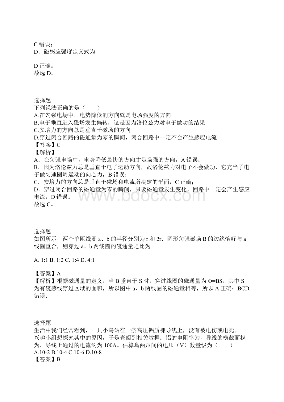 河南省豫南九校高二第四次联考物理题检测.docx_第2页