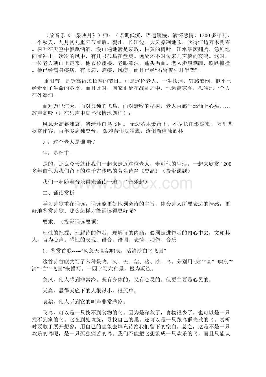 特级教师韩军《登高》实录Word下载.docx_第2页