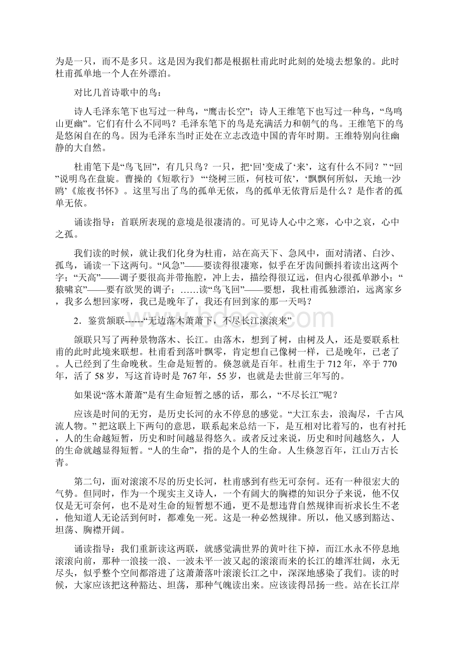 特级教师韩军《登高》实录.docx_第3页