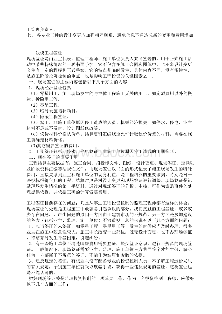 提高工程利润的技巧和潜规则工程签证.docx_第2页