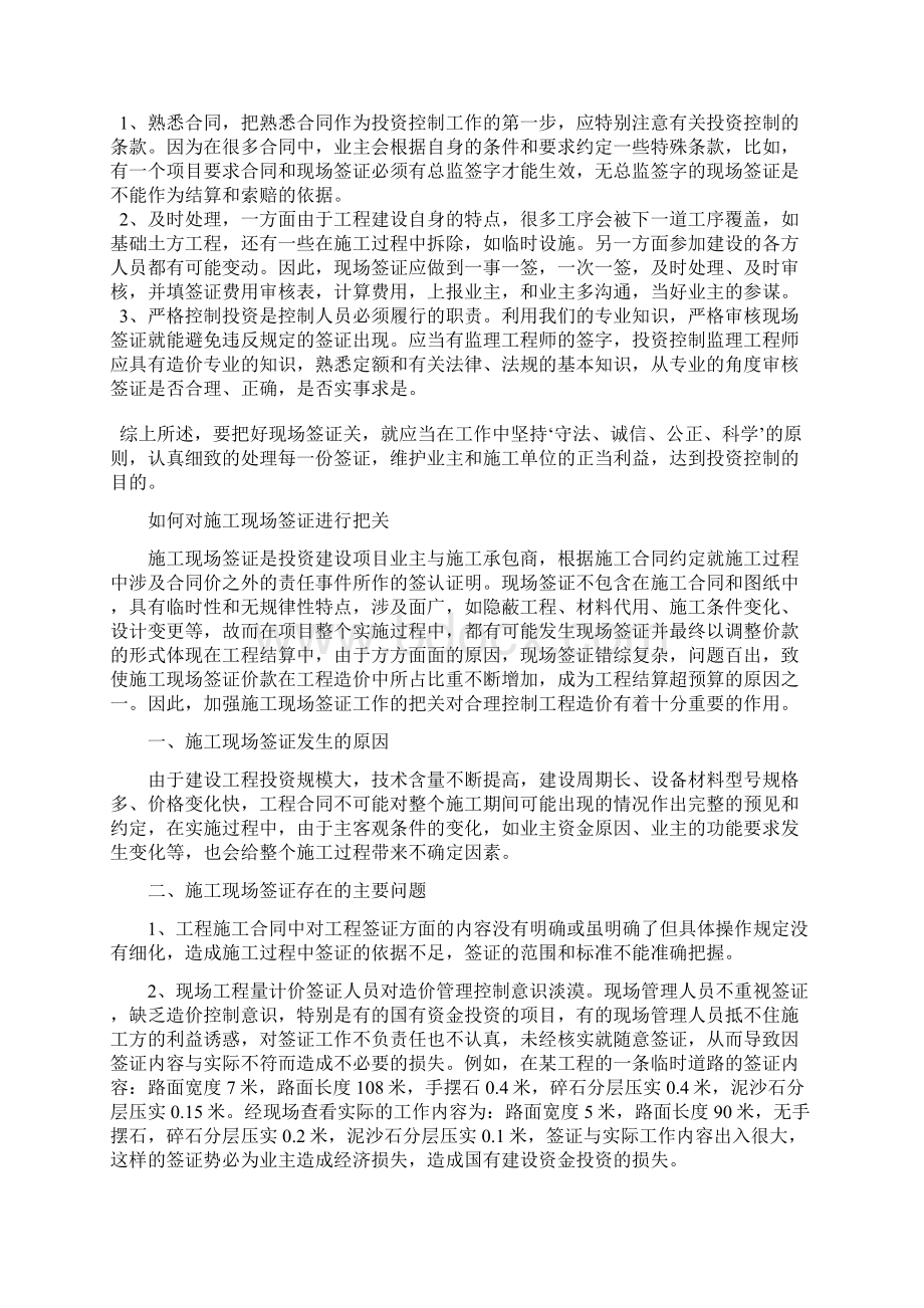 提高工程利润的技巧和潜规则工程签证Word下载.docx_第3页