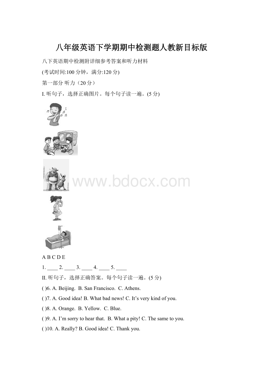 八年级英语下学期期中检测题人教新目标版Word格式.docx_第1页