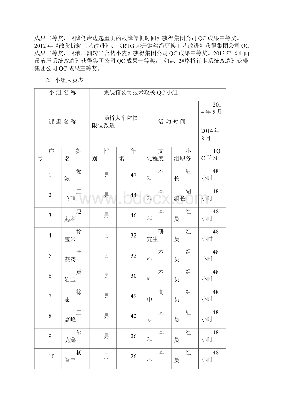 QC场桥大车防撞限位改造.docx_第2页