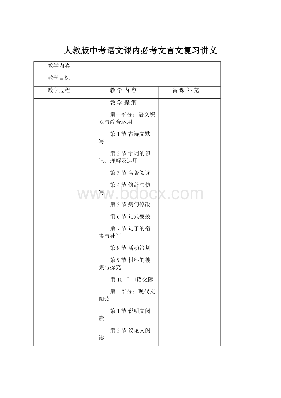 人教版中考语文课内必考文言文复习讲义.docx_第1页